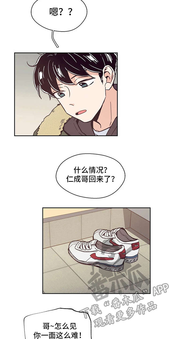 婚礼祝歌 第45话 第2页