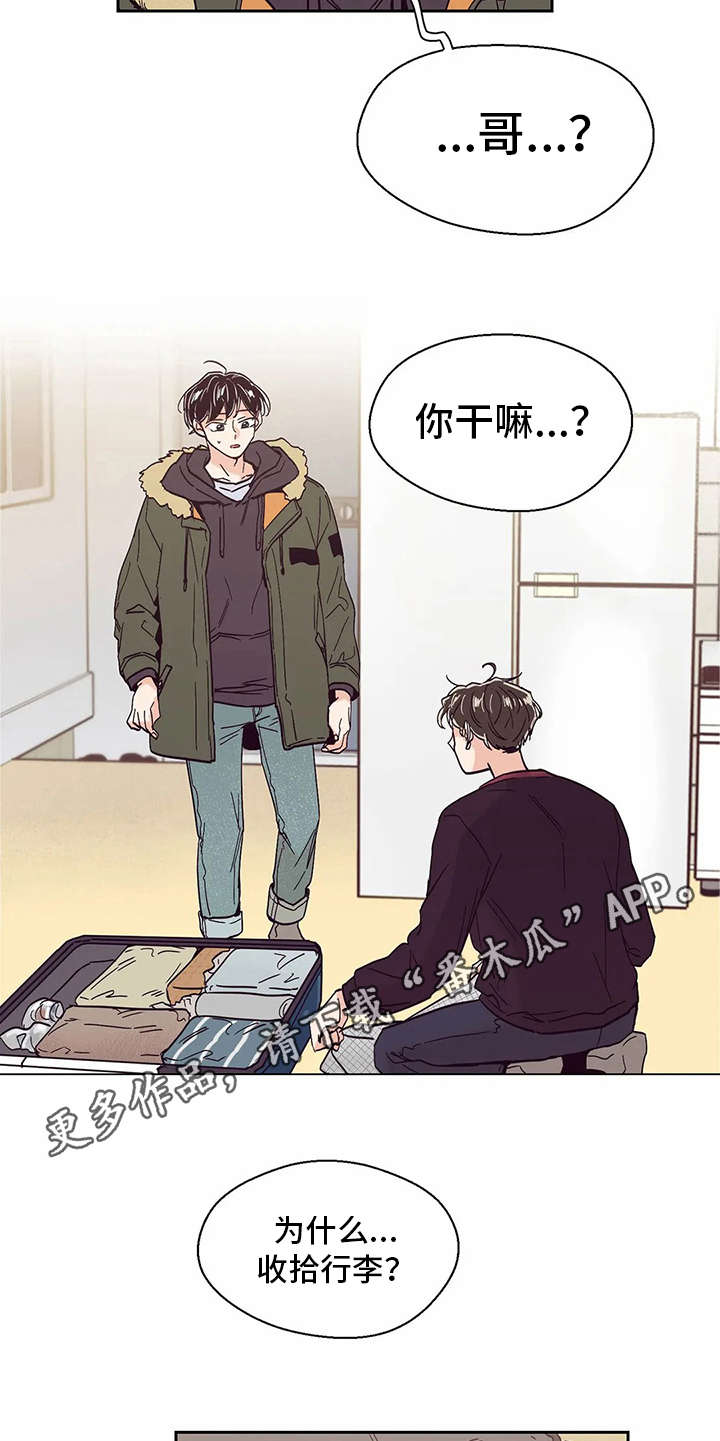 婚礼祝歌 第45话 第4页