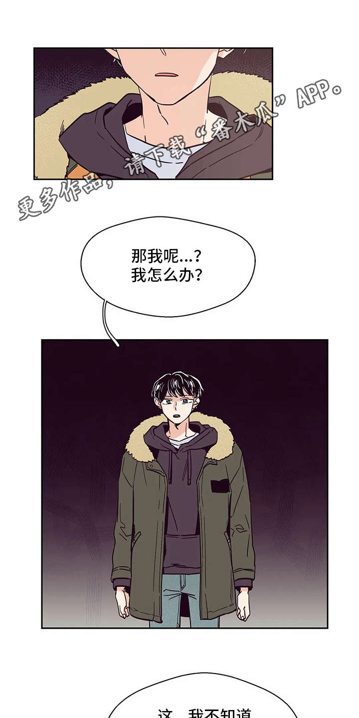 婚礼祝歌 第45话 第9页