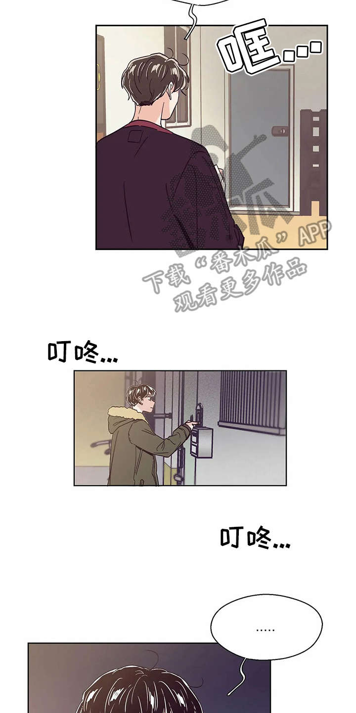 婚礼祝歌 第45话 第11页