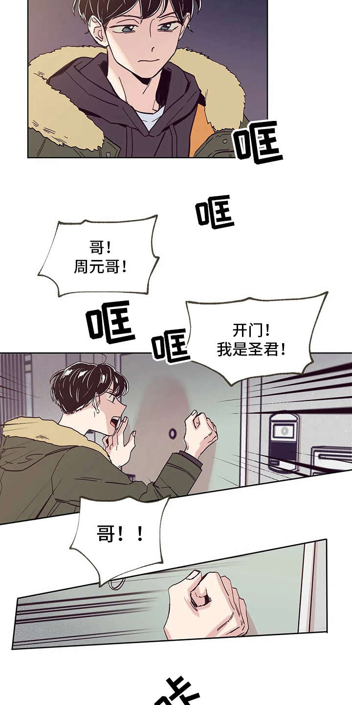 婚礼祝歌 第45话 第12页