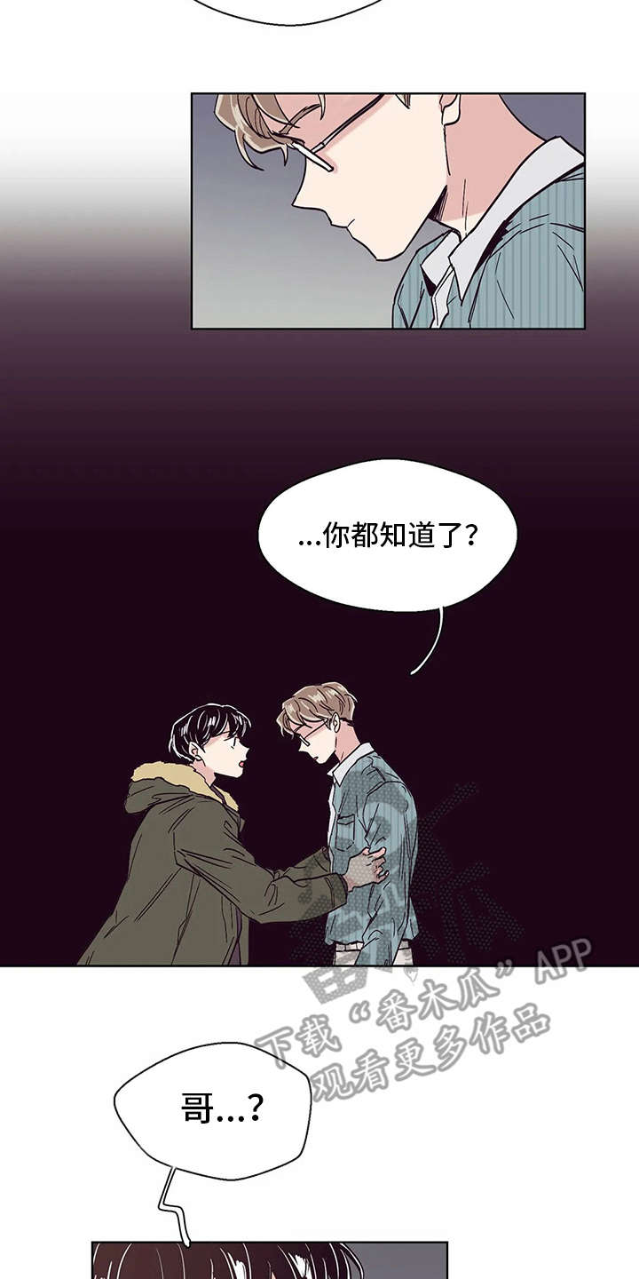 婚礼祝歌 第45话 第15页