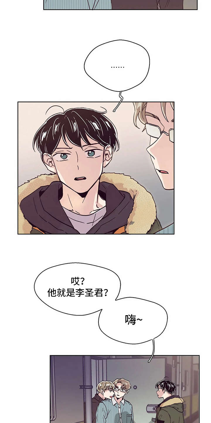 婚礼祝歌 第46话 第2页