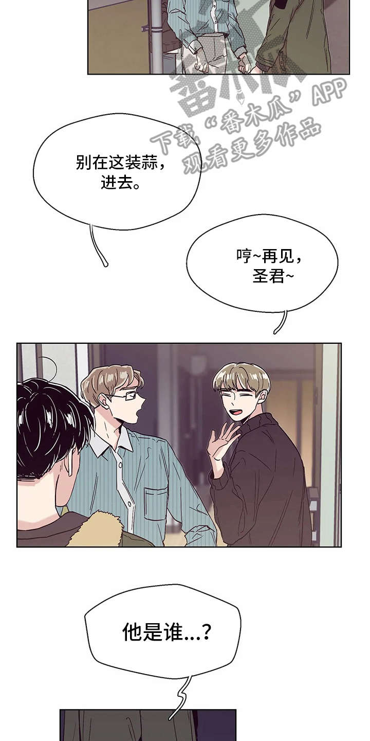 婚礼祝歌 第46话 第3页