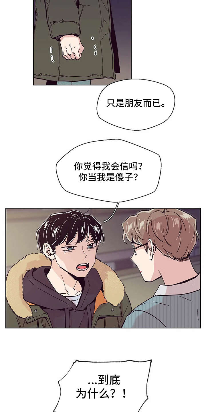 婚礼祝歌 第46话 第4页