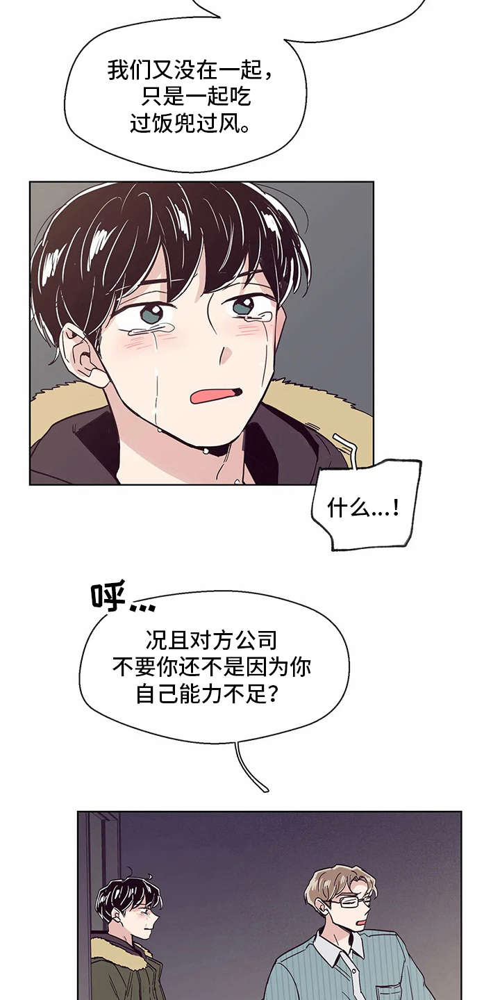 婚礼祝歌 第46话 第8页