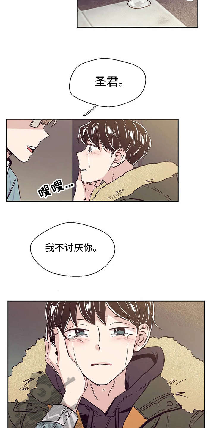 婚礼祝歌 第46话 第12页