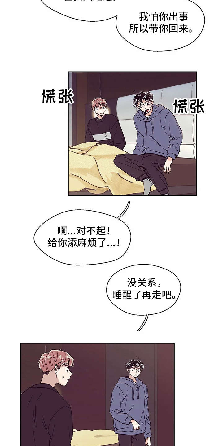 婚礼祝歌 第47话 第3页