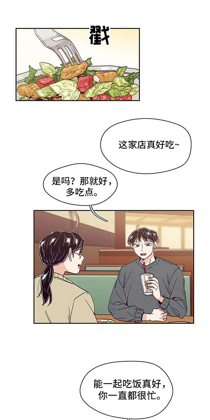 婚礼祝歌 第47话 第13页
