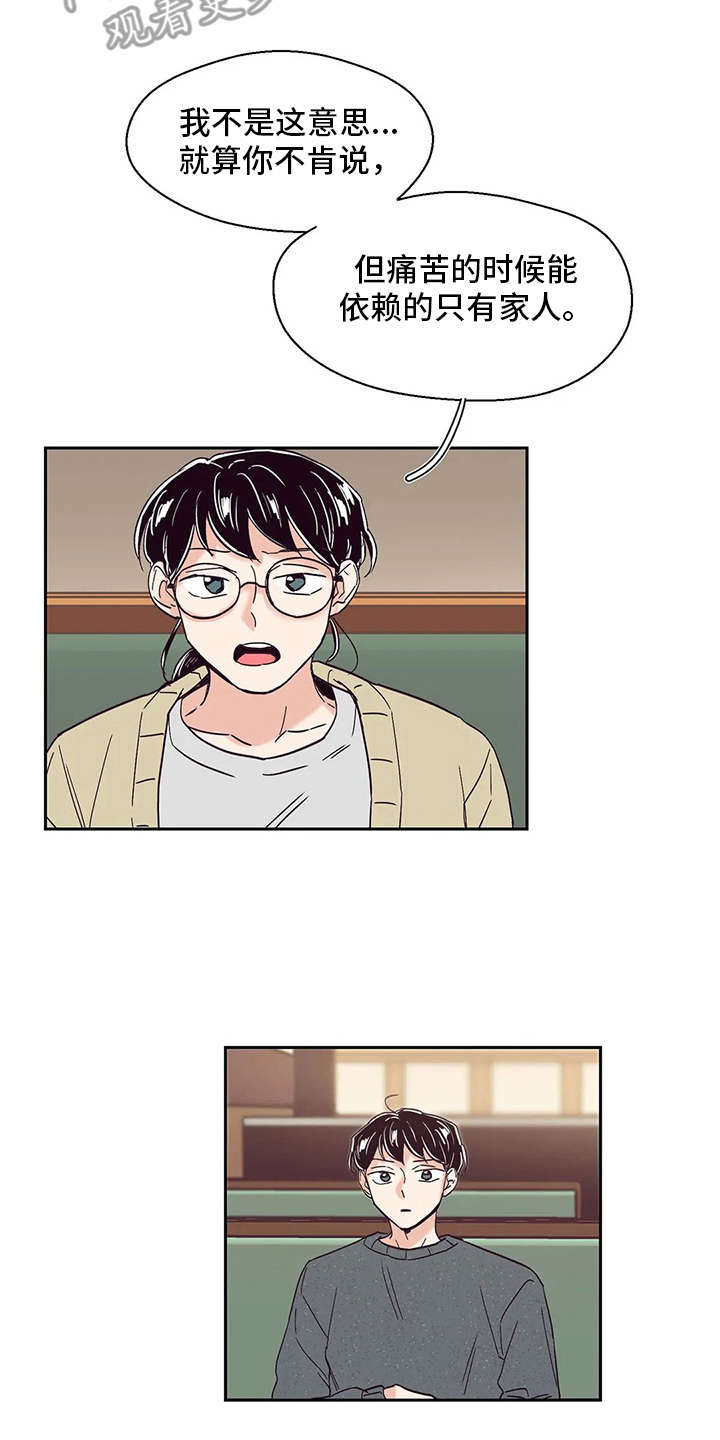 婚礼祝歌 第47话 第16页