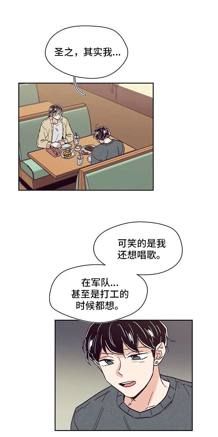 婚礼祝歌 第47话 第17页