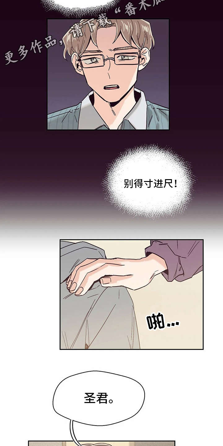 婚礼祝歌 第48话 第5页