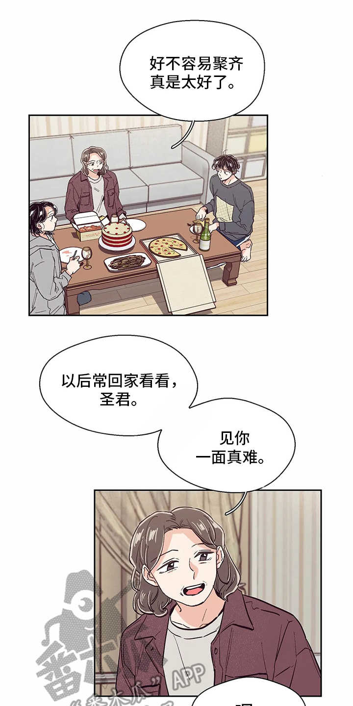 婚礼祝歌 第49话 第0页