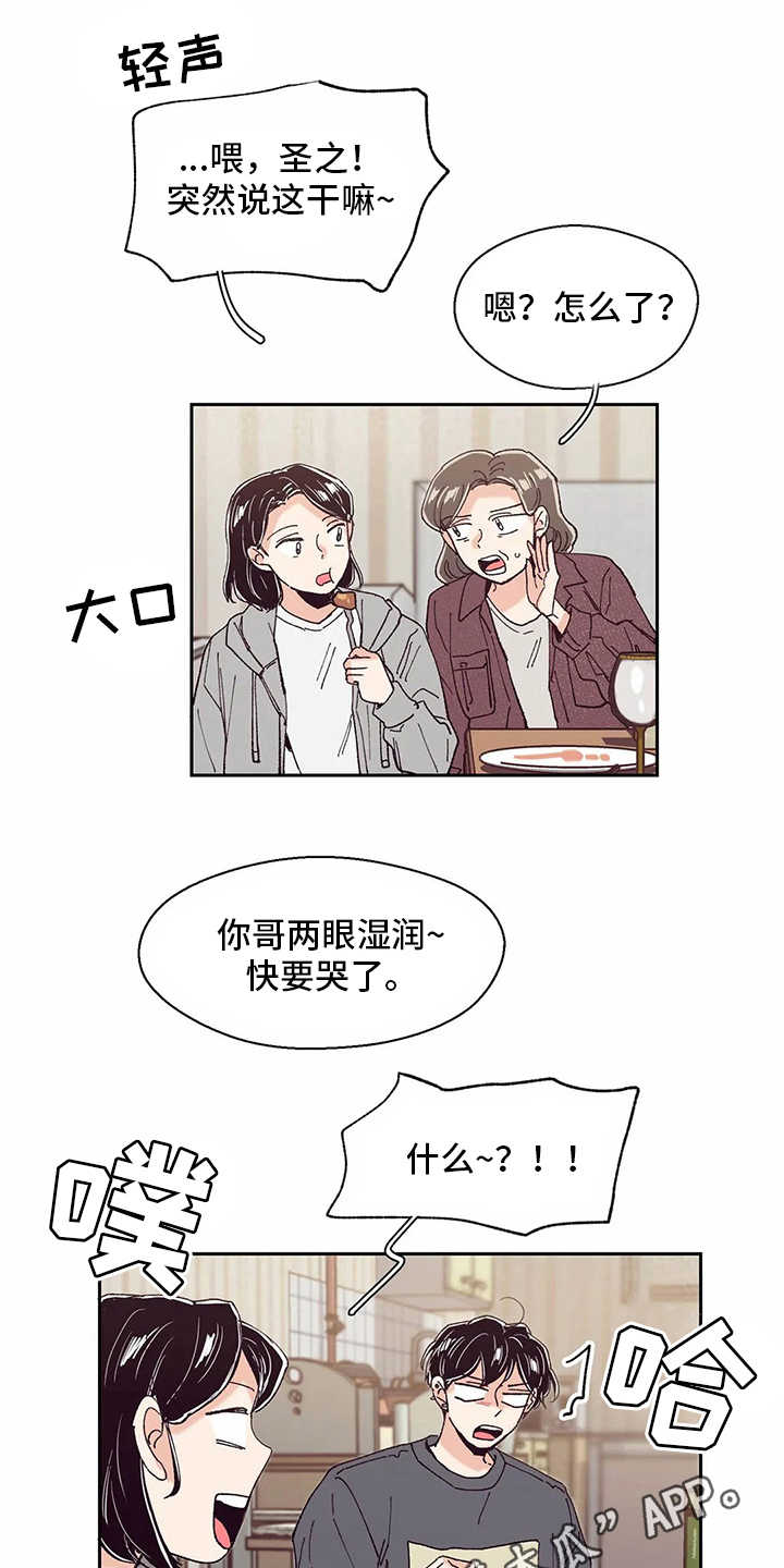 婚礼祝歌 第49话 第9页