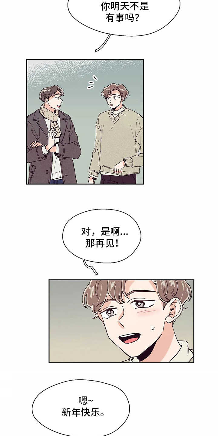 婚礼祝歌 第49话 第15页