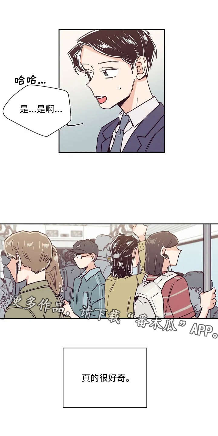 婚礼祝歌 第5话 第9页