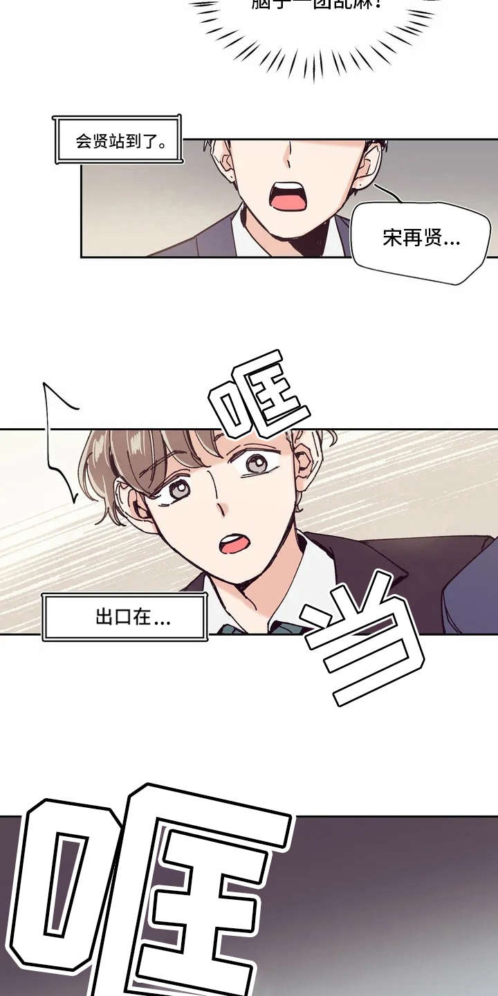 婚礼祝歌 第5话 第12页