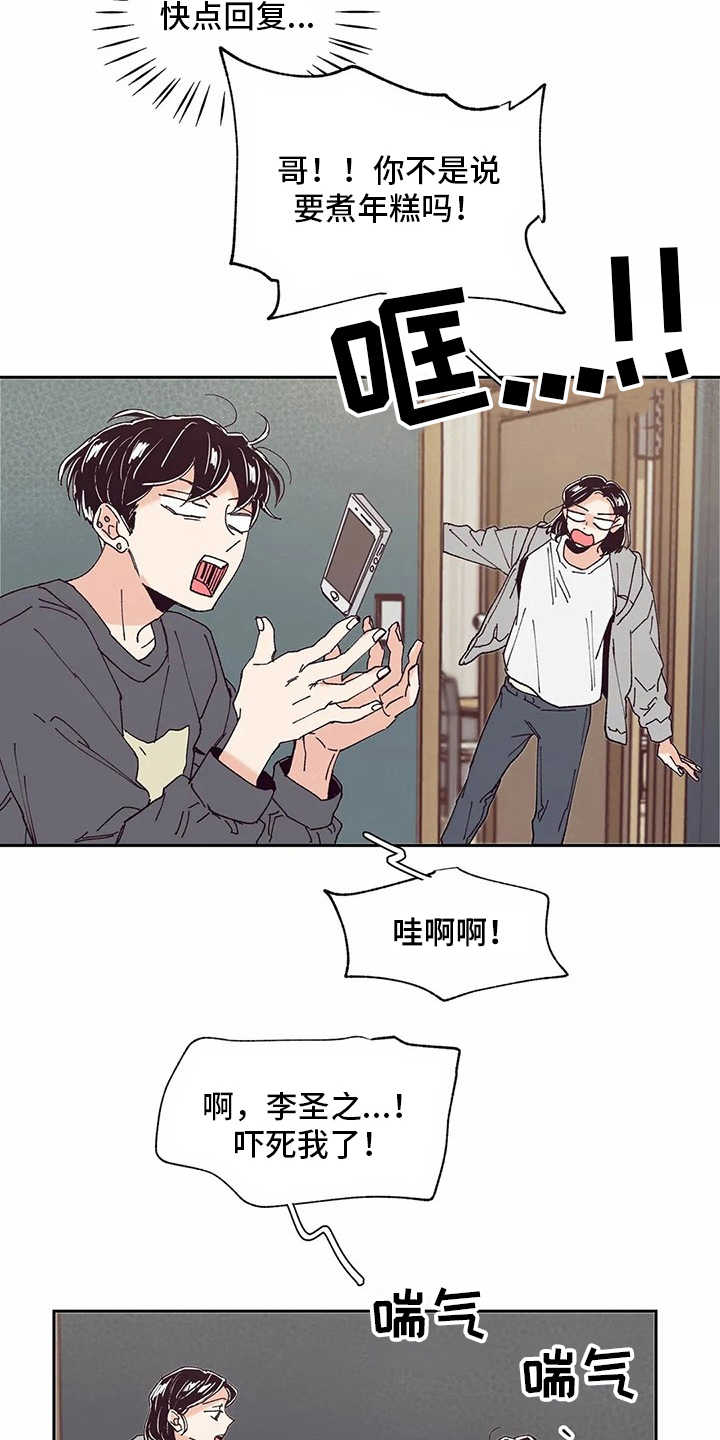 婚礼祝歌 第50话 第2页