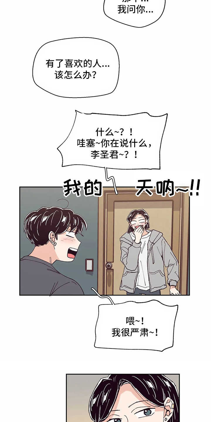 婚礼祝歌 第50话 第9页