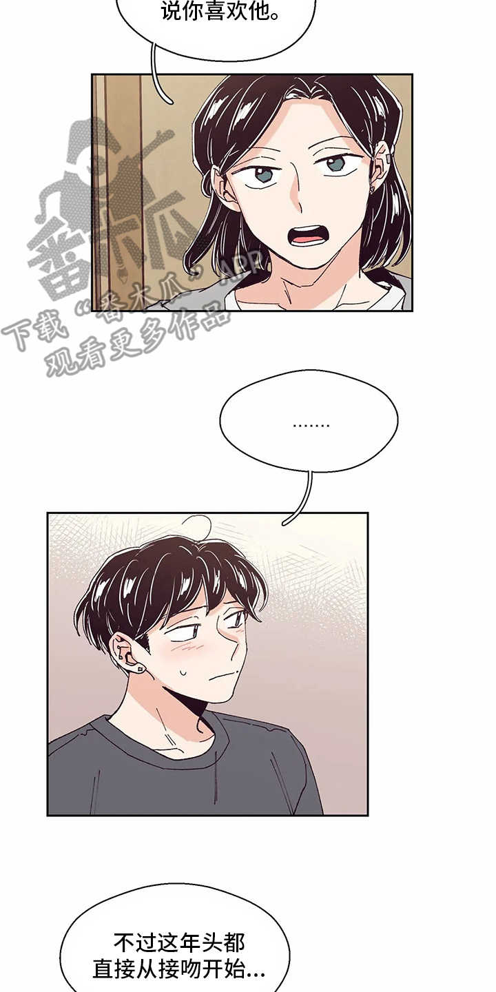 婚礼祝歌 第50话 第11页