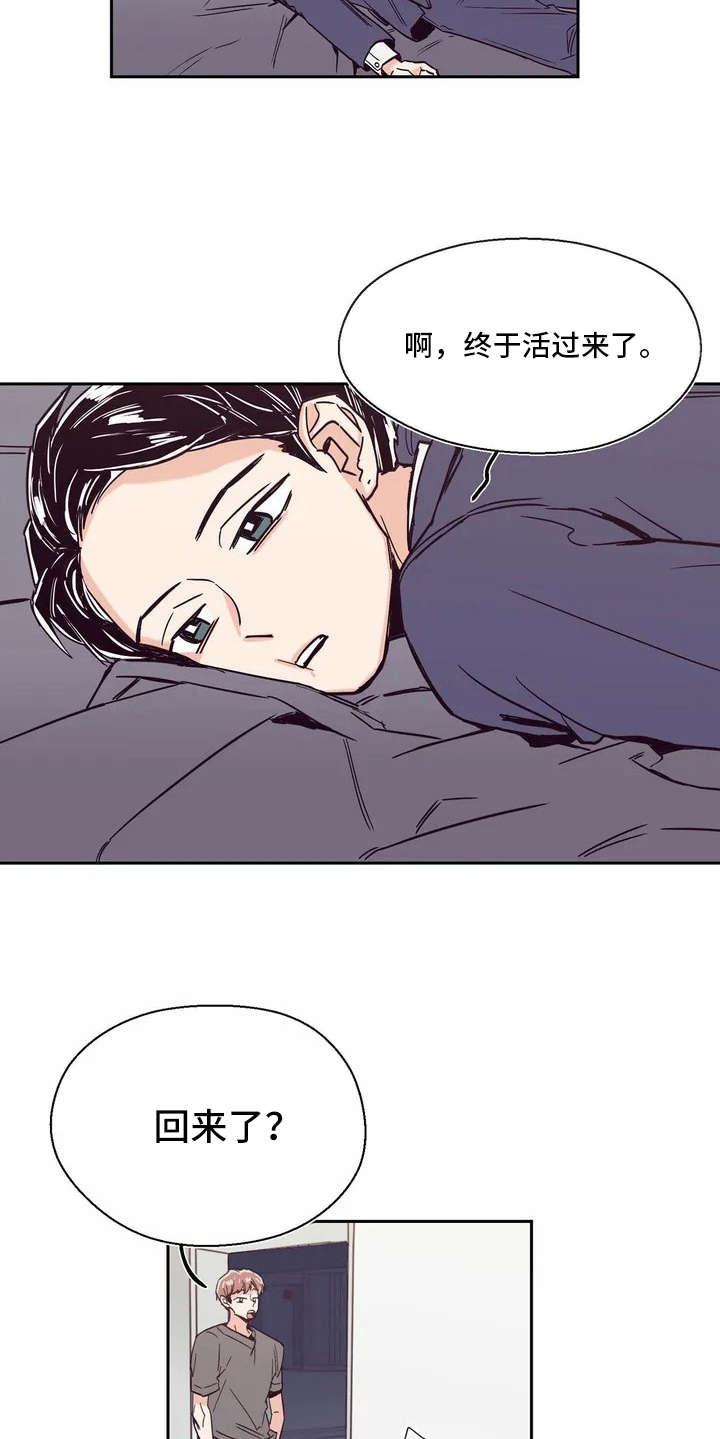 婚礼祝歌 第6话 第5页