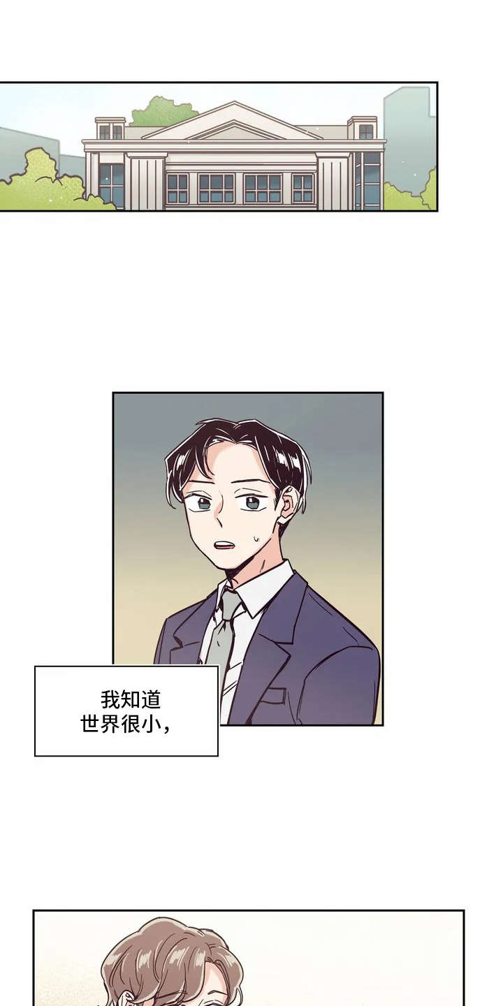 婚礼祝歌 第7话 第0页