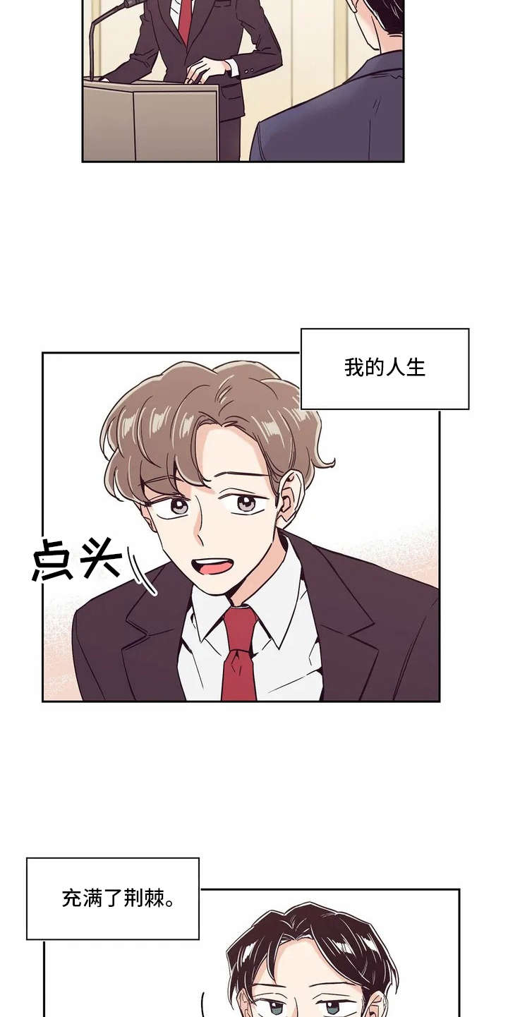 婚礼祝歌 第7话 第4页