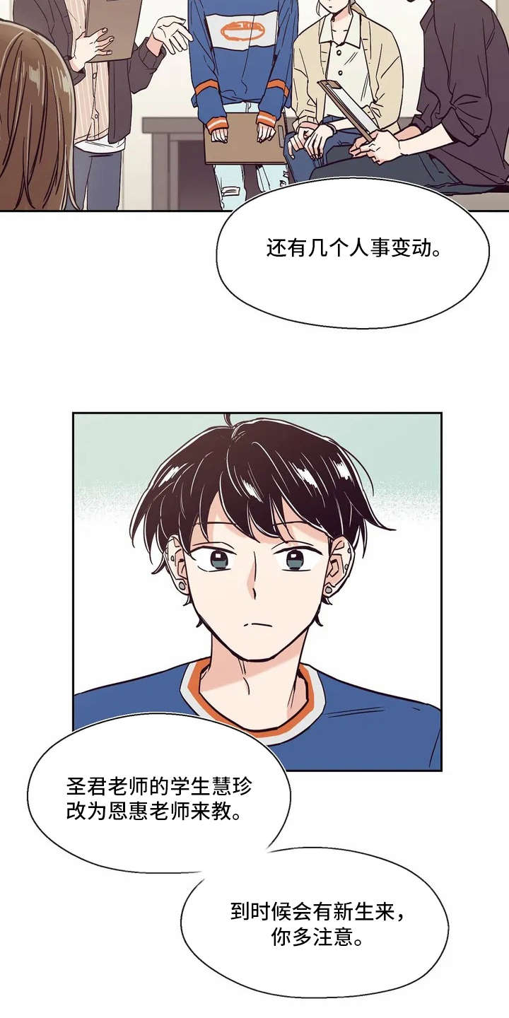 婚礼祝歌 第7话 第6页