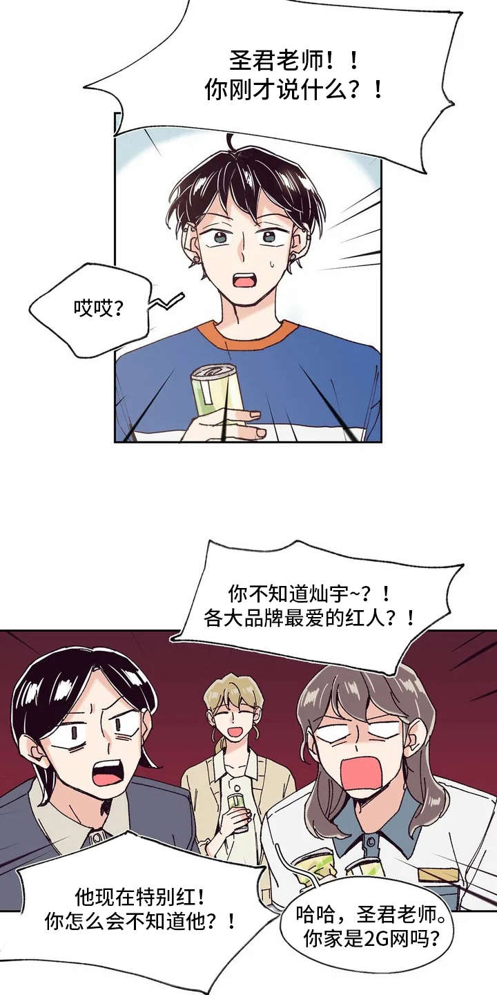 婚礼祝歌 第7话 第14页