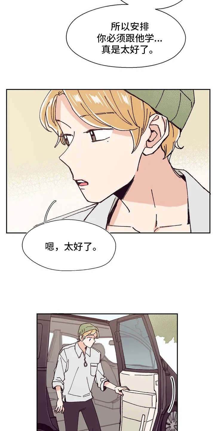 婚礼祝歌 第8话 第5页