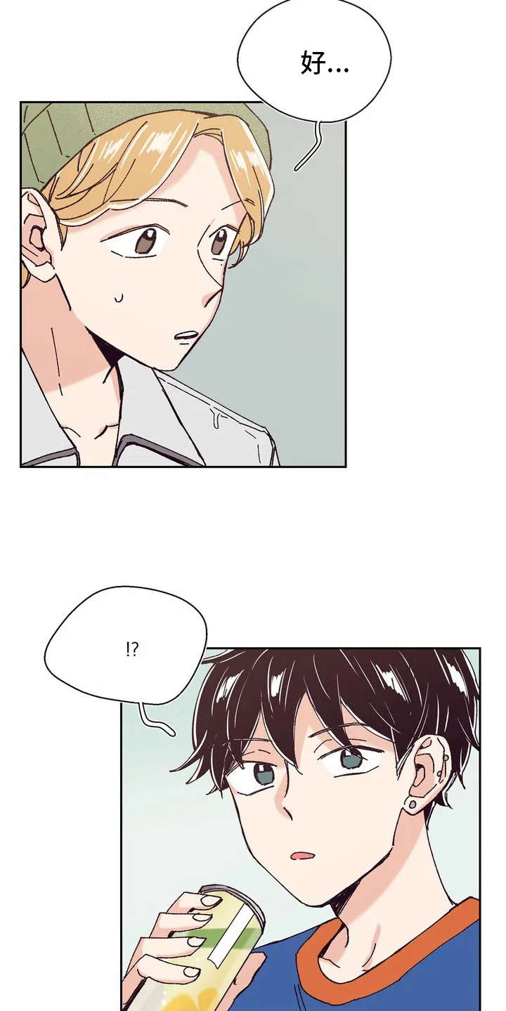 婚礼祝歌 第8话 第12页