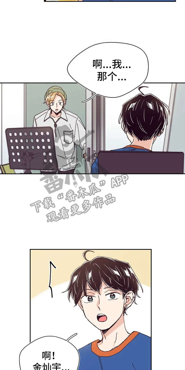 婚礼祝歌 第8话 第13页