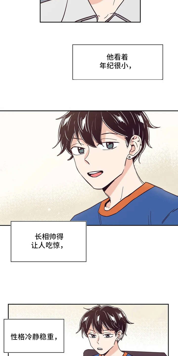 婚礼祝歌 第9话 第5页