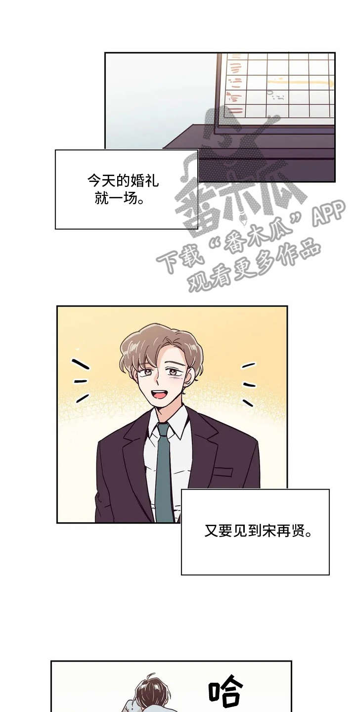 婚礼祝歌 第9话 第11页