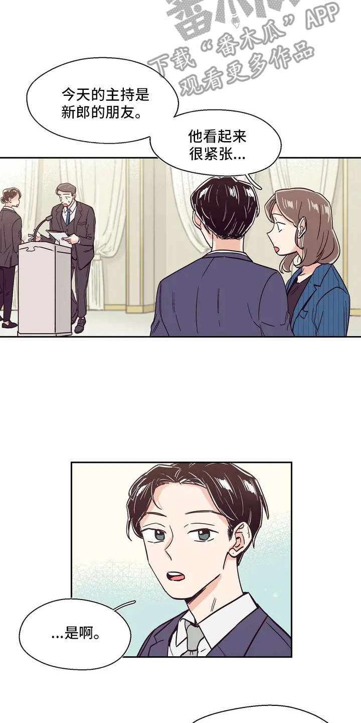 婚礼祝歌 第9话 第13页