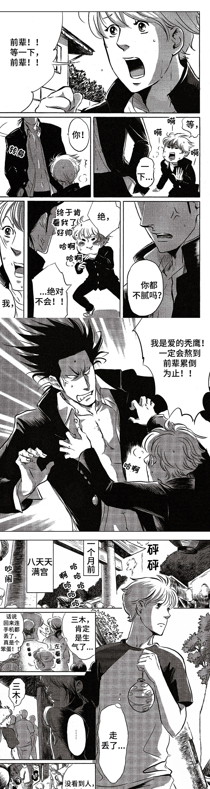 好好前辈第1话图