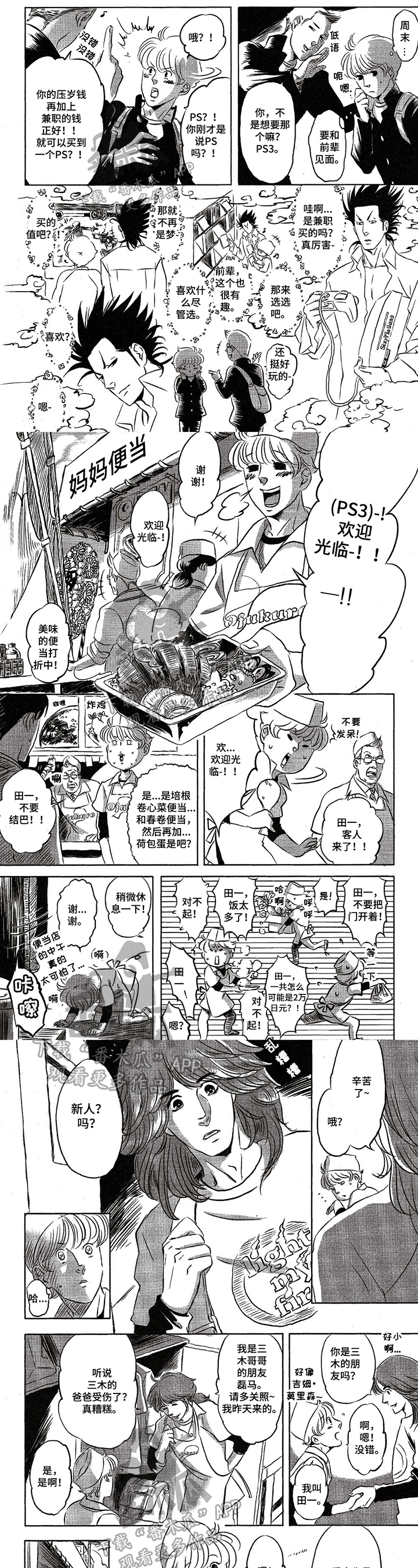 好好前辈第10话图