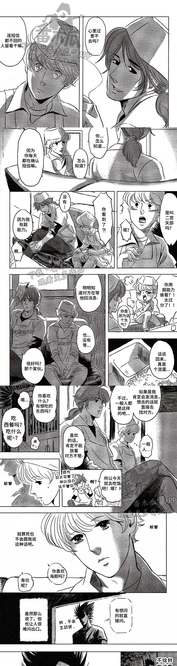 好好前辈第12话图