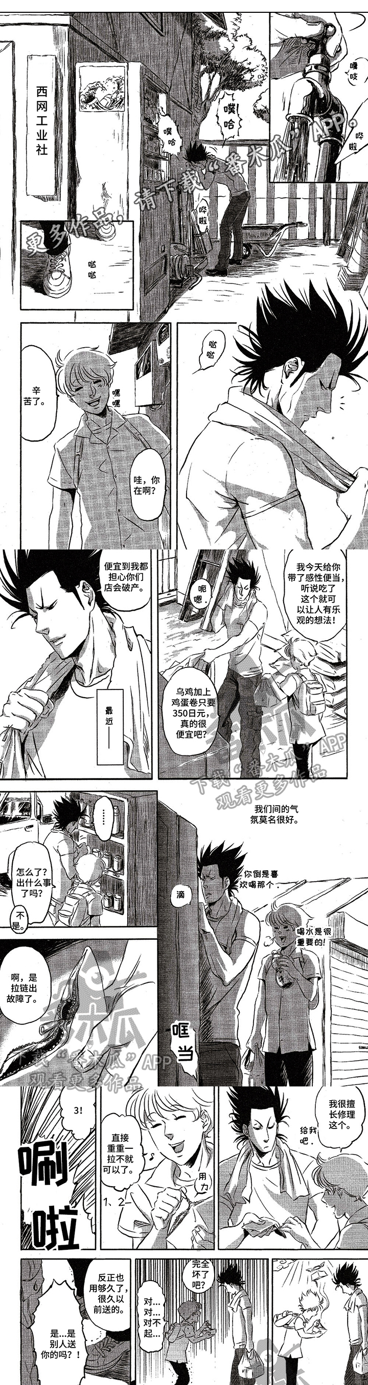 好好前辈第13话图