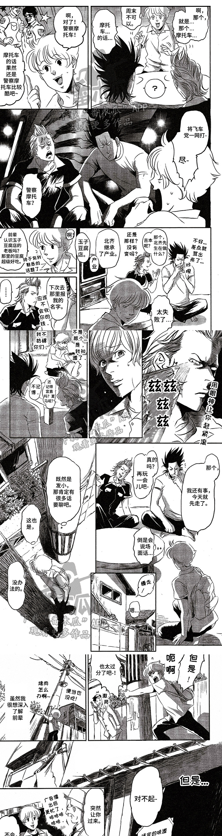 好好前辈第14话图