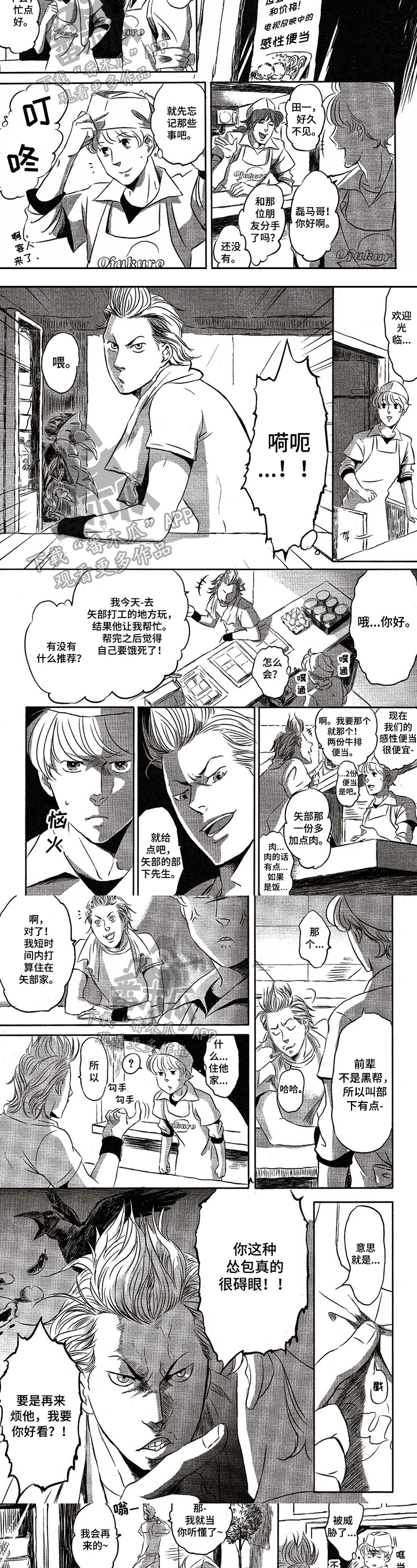 好好前辈第14话图