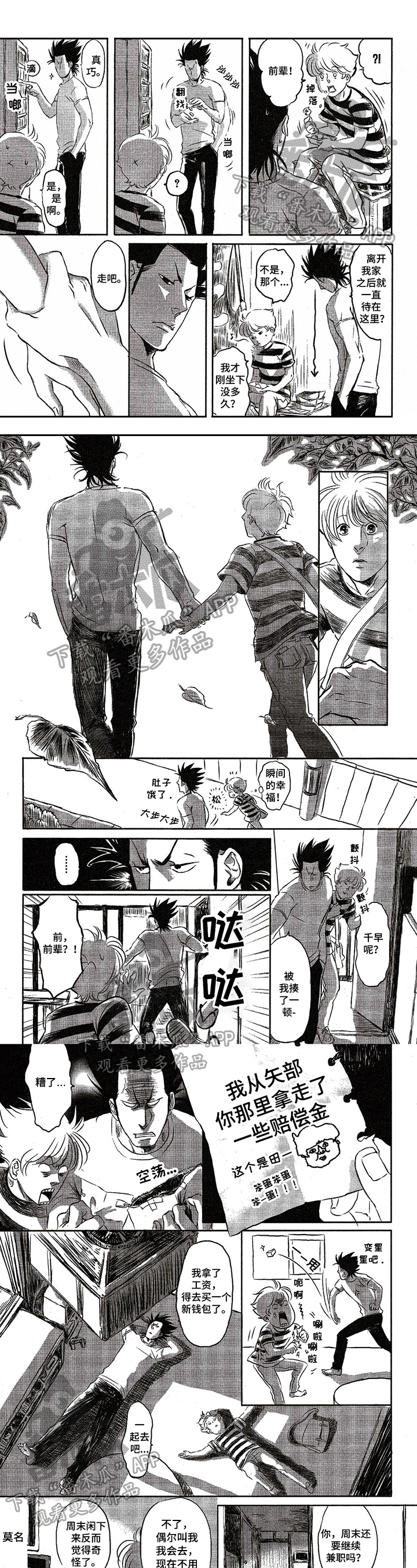 好好前辈第16话图