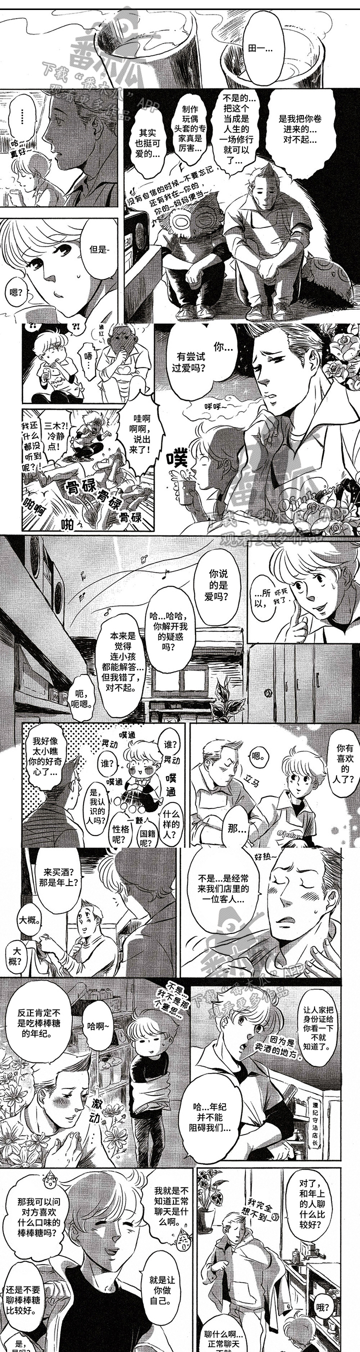 好好前辈第17话图