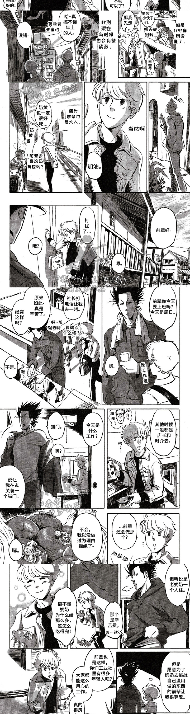 好好前辈第17话图