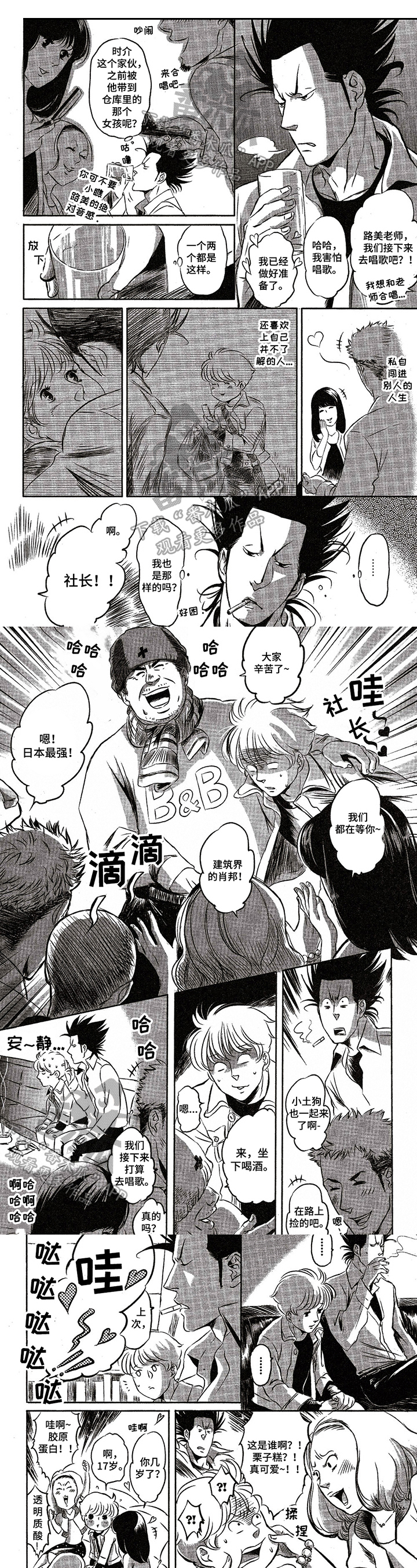 好好前辈第19话图