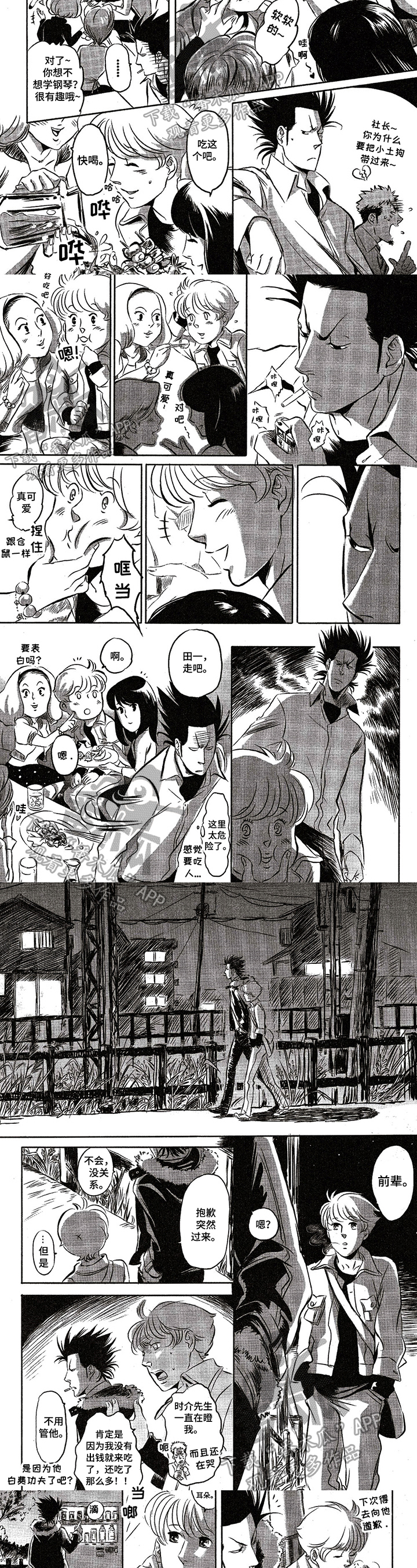 好好前辈第19话图