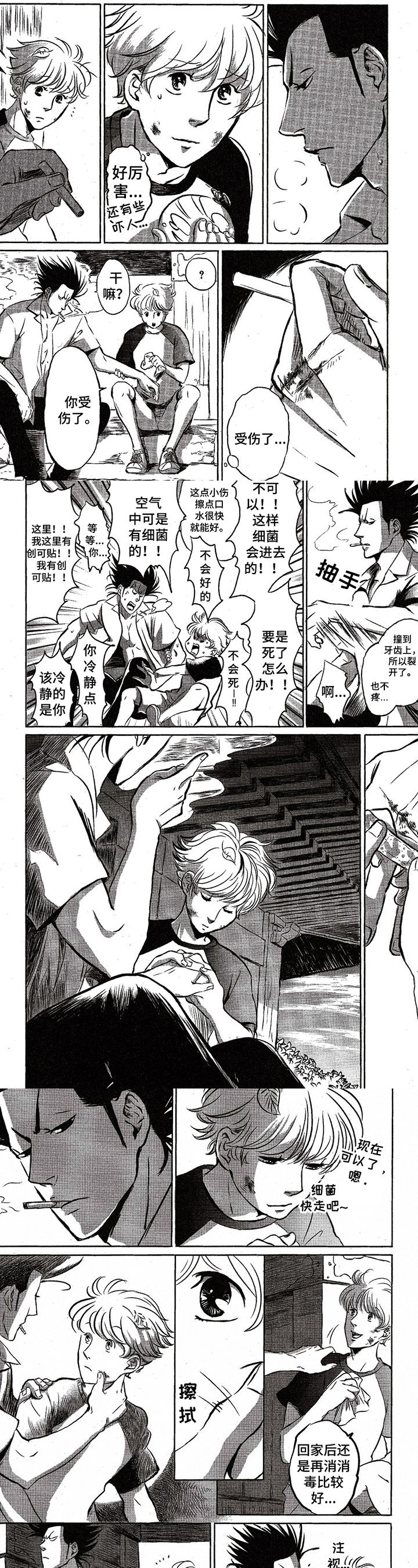 好好前辈第2话图