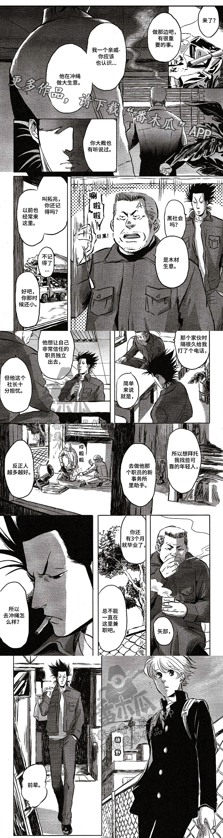 好好前辈第21话图