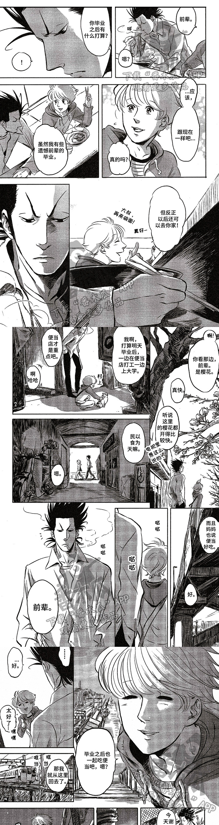 好好前辈第23话图