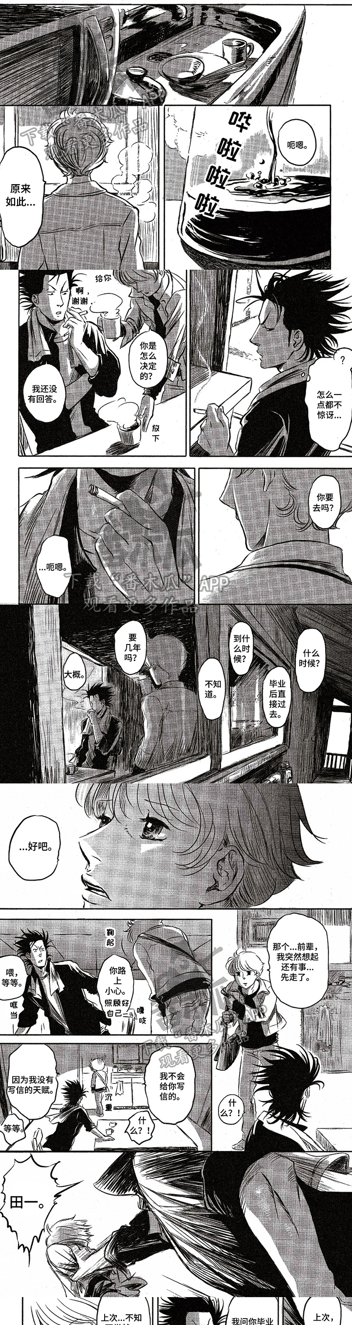 好好前辈第24话图